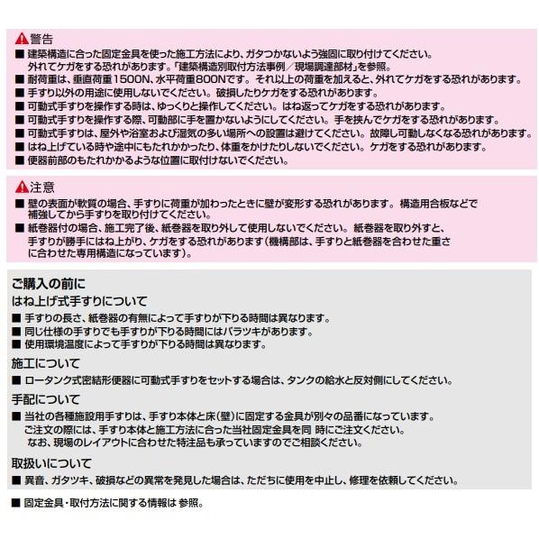 LIXIL（リクシル） はね上げ式手すり ロック付 樹脂被覆タイプ