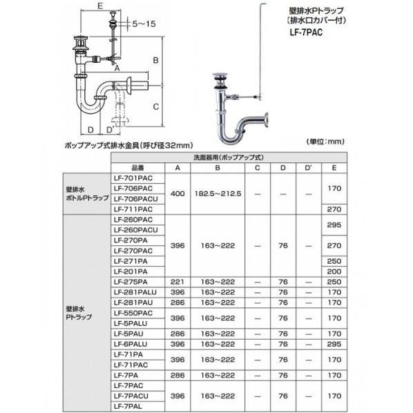 LIXIL ポップアップ式排水金具(呼び径32mm) 壁排水Pトラップ(排水口カバー付) LF-7PAC_1