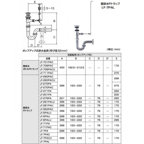 LIXIL ポップアップ式排水金具(呼び径32mm) 壁排水Pトラップ LF-7PAL_1