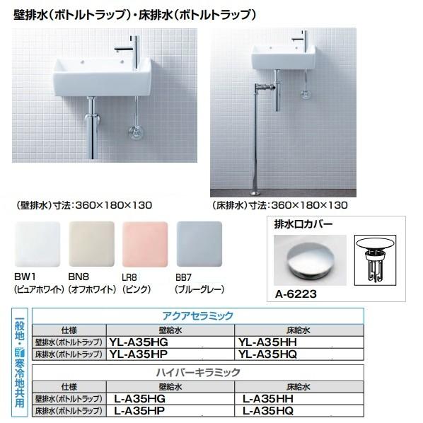 LIXIL 狭小手洗シリーズ ハイパーキラミック 手洗タイプ 角形 床排水(ボトルトラップ) 床給水 オフホワイト 360×180×130mm L-A35HQ/BN8_1