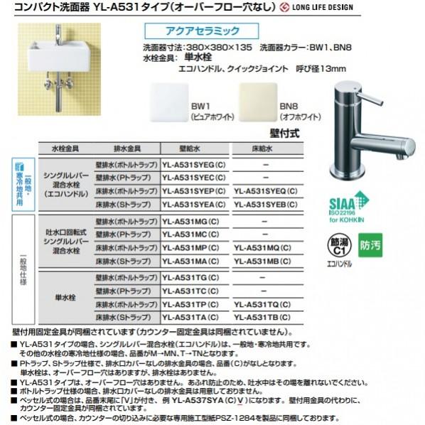 LIXIL アクアセラミック 単水栓 床排水(Sトラップ)・壁給水 ピュアホワイト 380×380×135mm YL-A531TA(C)V/BW1_2
