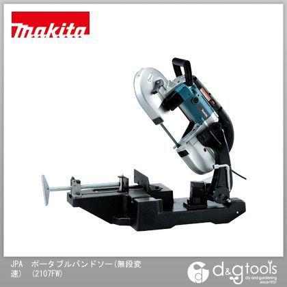 マキタ ポータブルバンドソー 青 2107FW : DIY FACTORY ONLINE SHOP 
