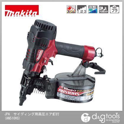マキタ（makita） サイディング用高圧エア釘打 赤 AN510HS 1個 : DIY