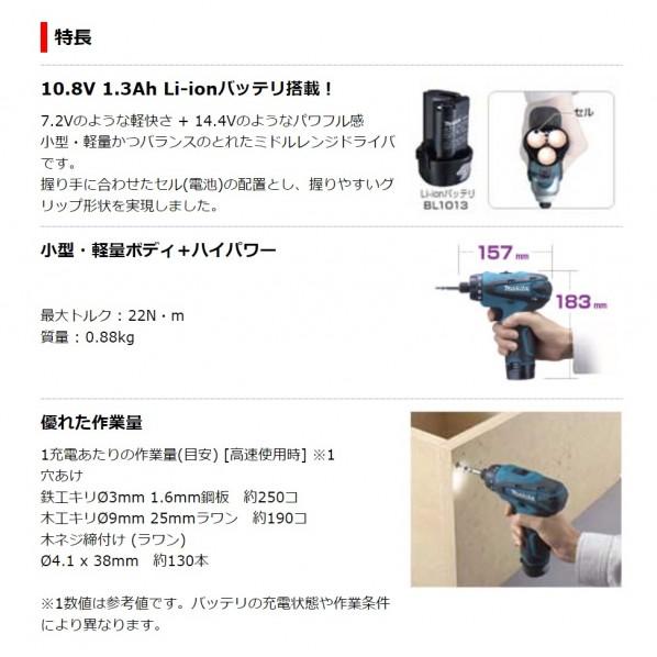 マキタ（makita） 10.8V 充電式 ドライバドリル フルセット 青 