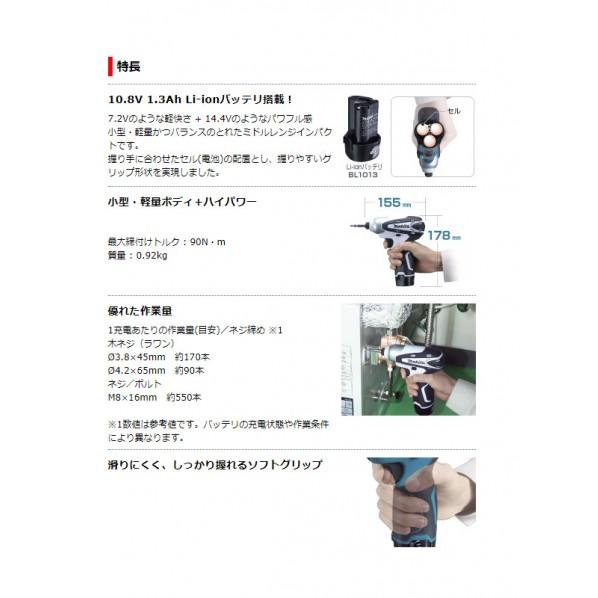 マキタ 10.8V 充電式 インパクトドライバ フルセット 青 TD090DWX｜diy-tool｜02