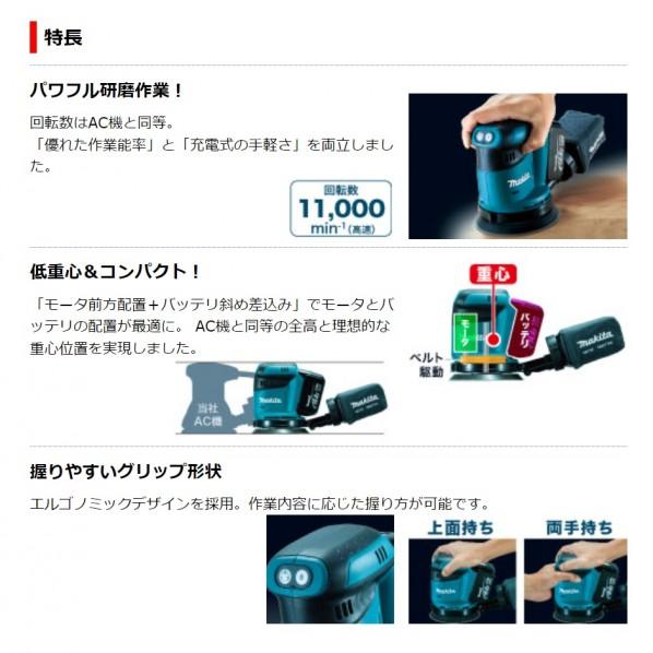 マキタ　充電式ランダムオービットサンダ　BO140DRF 新品 BO140D | 株式会社マキタ