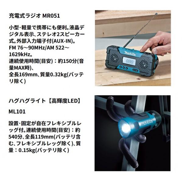 マキタ 10.8V TD090 ハグハグライト 充電式 ラジオセット CK1002SP 1セットの画像