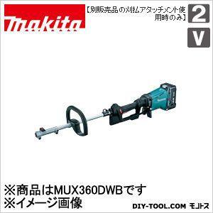 マキタ(makita) 36V 充電式スプリット草刈機 フルセット ループハンドル 青 MUX360DWB｜diy-tool