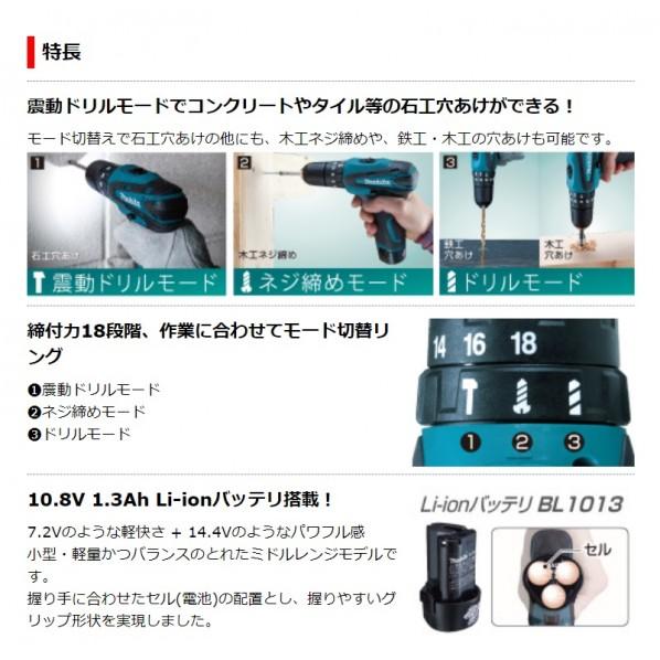 マキタ（makita） 10.8V 充電式 震動ドライバドリル フルセット 青
