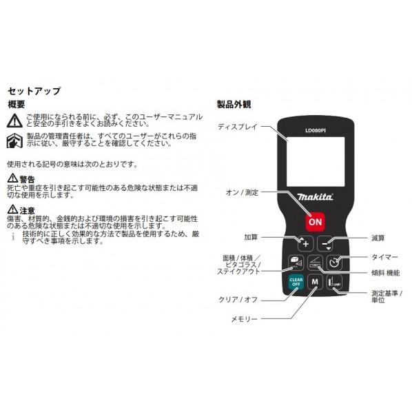 マキタ レーザー距離計 青 LD080PI 1 : DIY FACTORY ONLINE SHOP