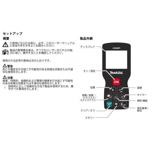 マキタ レーザー距離計 青 LD080PI｜diy-tool｜02