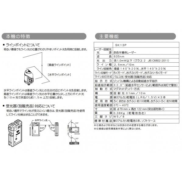 マキタ 屋内・屋外兼用墨出し器 シンプルレーザーシリーズ 白 SK13P｜diy-tool｜03