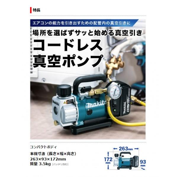 18V充電式真空ポンプ　※マキタバッテリー使用可 マキタ 18V 充電式 真空ポンプ 本体のみ(バッテリ・充電器別売