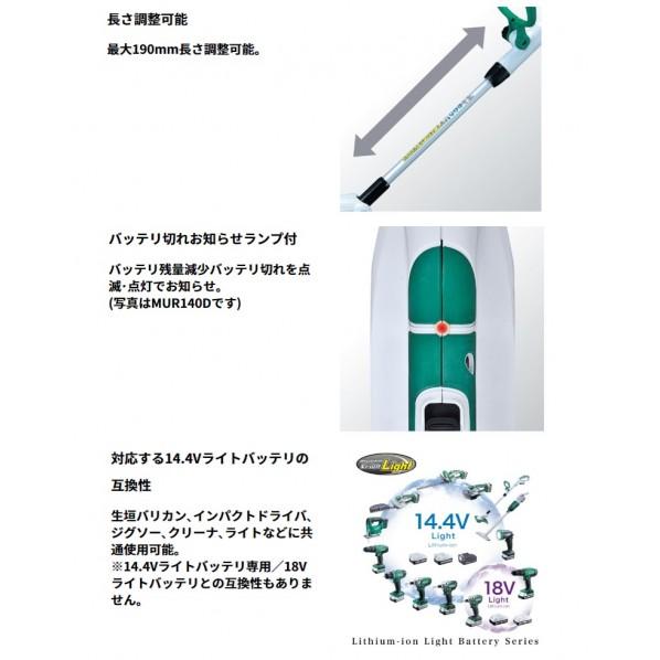 Makita コードレス芝刈り機 MUR140D 【公式通販】