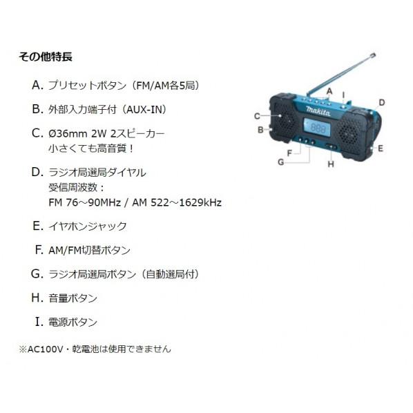 マキタ 充電式 ラジオ 本体のみ(バッテリ・充電器別売) 青 MR051｜diy-tool｜03