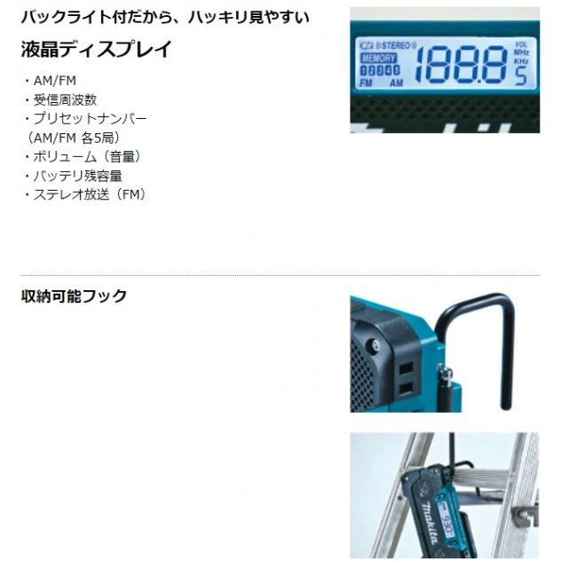 マキタ（makita） 充電式 ラジオ 青 MR052 1個 : DIY FACTORY ONLINE
