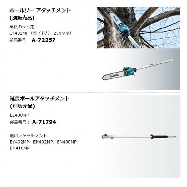 マキタ（makita） 36V 園芸用充電式 スプリットモータ 本体のみ 