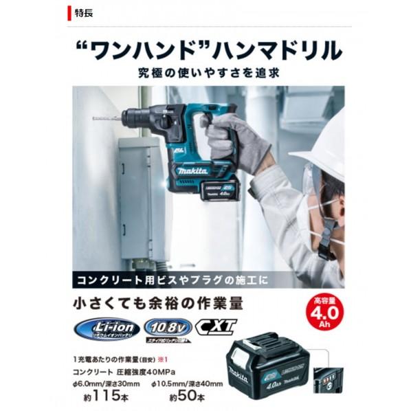 新品マキタスライド式10.8V-4.0Ah ハンマドリルHR166DSMX マキタ（makita） 10.8V 充電式 ハンマドリル SDSプラスシャンク フル