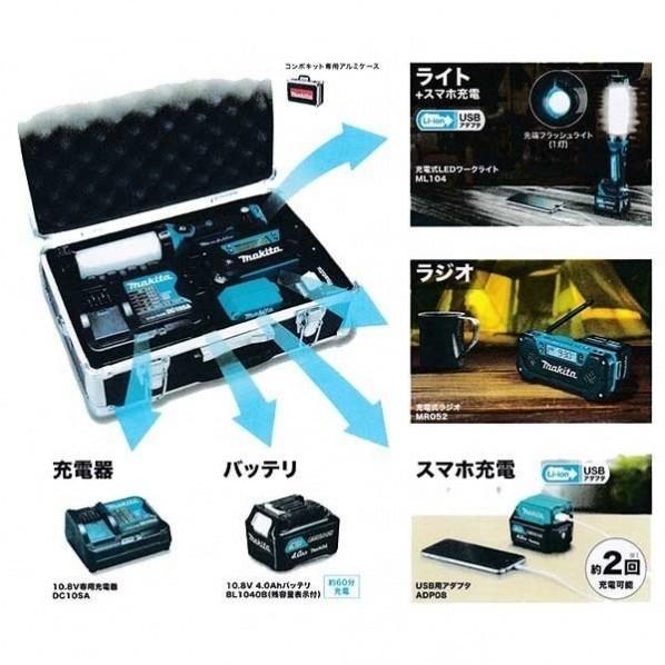 マキタ 防災用 充電式 コンボキット 青 CK1008 1台
