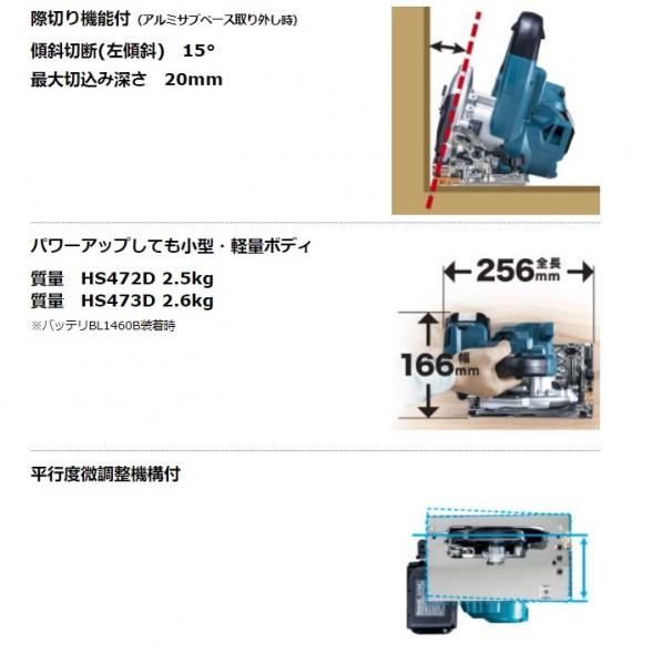 14.4V 充電式 マルノコ 本体のみ(バッテリ・充電器・ケース別売) 125mm 【箱】 HS473DZ