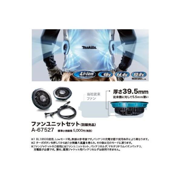 マキタ　空調服　ファンジャケット　FJ211DZL マキタ（makita） 充電式 ファンジャケット 本体のみ(バッテリ・充電器