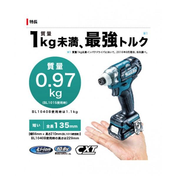 マキタ 10.8V 充電式 インパクトドライバ フルセット 青 TD111DSHX｜diy-tool｜02