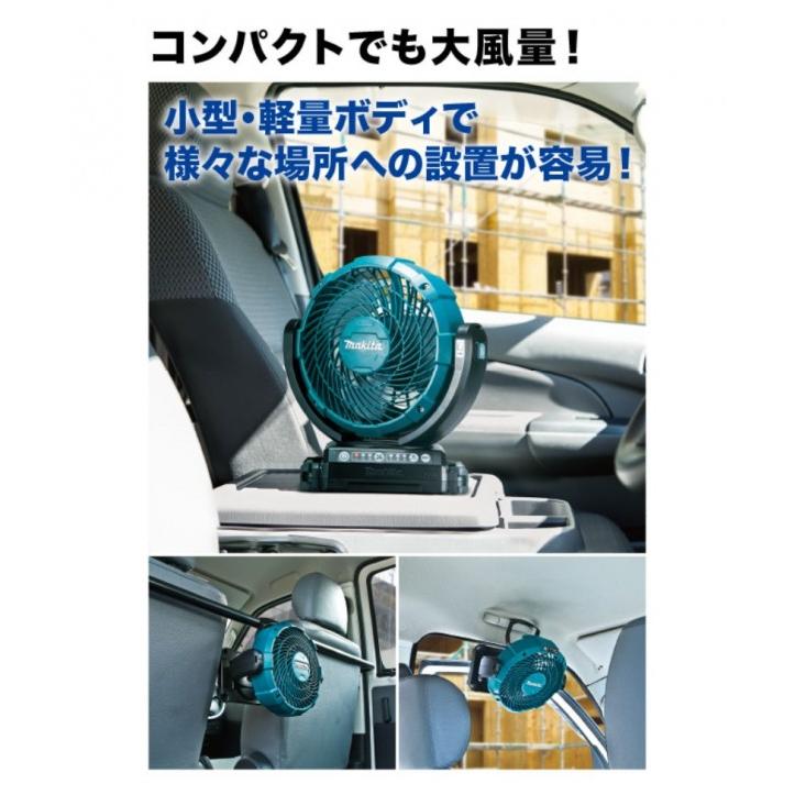 マキタ 充電式 ファン 本体・ACアダプタ付属(バッテリ・充電器