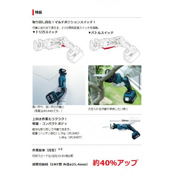 マキタ(makita) 18V 充電式レシプロソー 本体のみ 青 JR184DZ|diy-tool|02