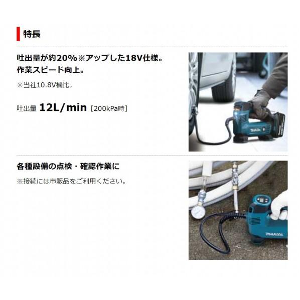 マキタ 18V 充電式 空気入れ 本体のみ(バッテリ・充電器別売) 青 MP180DZ｜diy-tool｜05