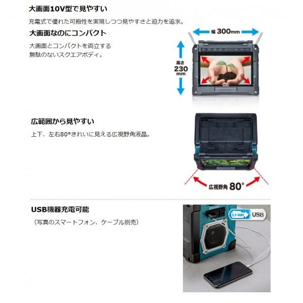 マキタ（makita） 防災用 充電式 コンボキット (テレビ付) CK1012 1点