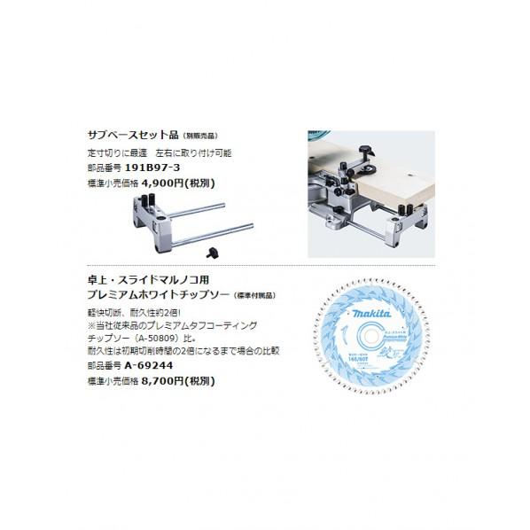 マキタ 18V 充電式 スライドマルノコ アルミベース仕様 本体のみ