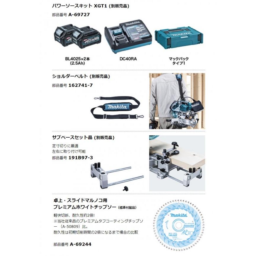 マキタ 40V 充電式 スライドマルノコ アルミベース仕様 本体のみ(バッテリ・充電器別売) 鮫肌チップソー付 青 165mm LS001GZ｜diy-tool｜05