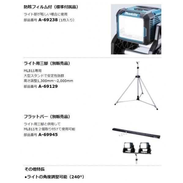 マキタ 充電式 スタンドライト 青 ML811 1台 : DIY FACTORY ONLINE