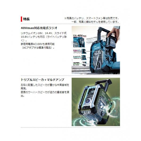マキタ 充電式 ラジオ 本体のみ(バッテリ・充電器別売) 青 MR005GZ｜diy-tool｜02