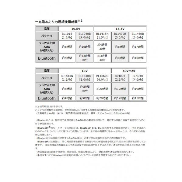マキタ 充電式 ラジオ 本体のみ(バッテリ・充電器別売) 青 MR005GZ｜diy-tool｜06