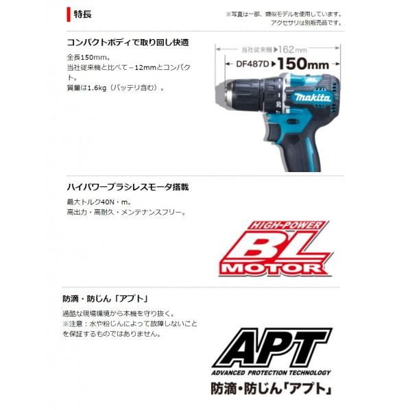 マキタ（makita） 18V 充電式 ドライバドリル フルセット 青 DF487DRGX