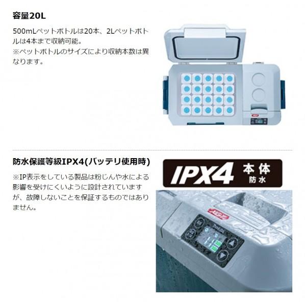 マキタ（makita） 充電式 保冷温庫 容量:20L 本体のみ(バッテリ・充電
