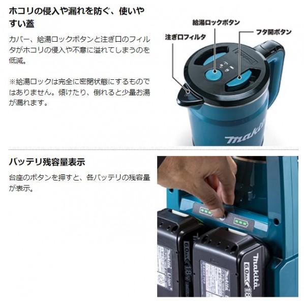 マキタ（makita） 充電式 ケトル 本体のみ(バッテリ・充電器別売) 白