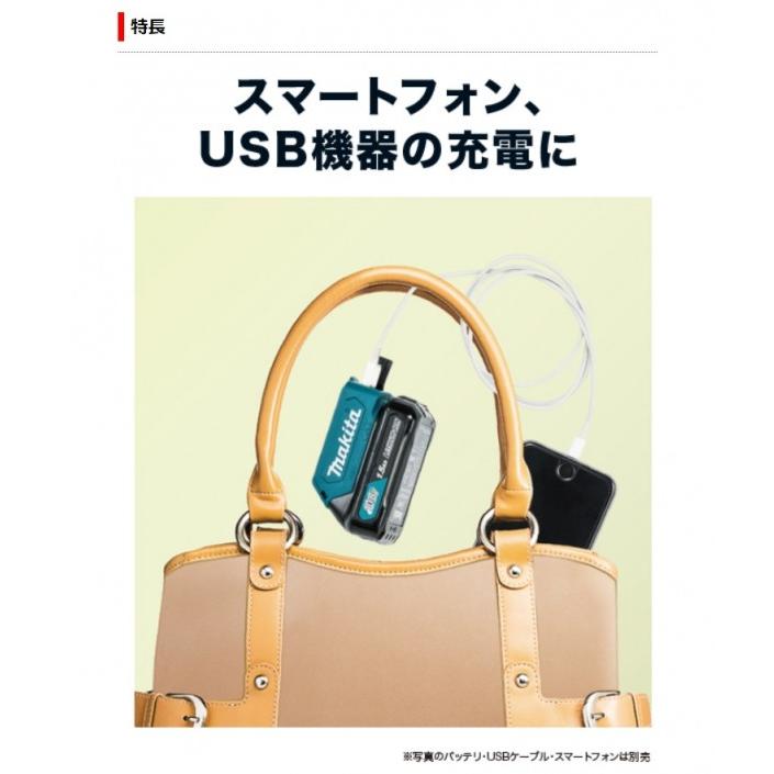 マキタ USB用アダプタ ADP08｜diy-tool｜02