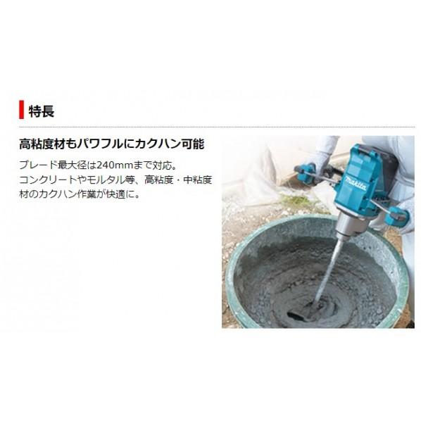 マキタ 充電式 カクハン機 本体のみ(バッテリ・充電器別売 マキタ 充電式 カクハン機 本体のみ(バッテリ・充電器別売