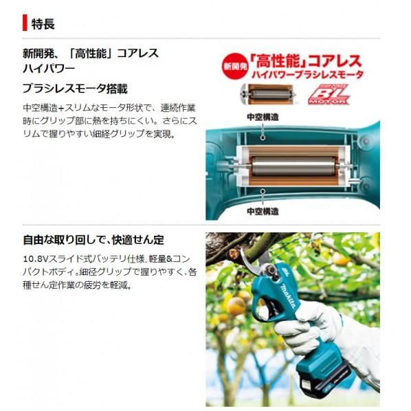マキタ 10.8V 充電式 せん定ハサミ 本体のみ(バッテリ・充電器・ケース別売) UP100DZ 1点の画像