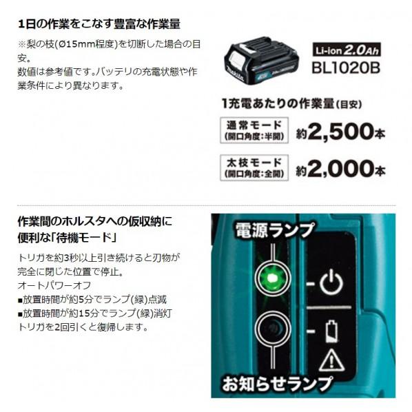 マキタ 10.8V 充電式 せん定ハサミ 本体のみ(バッテリ・充電器・ケース別売) UP100DZ 1点の画像