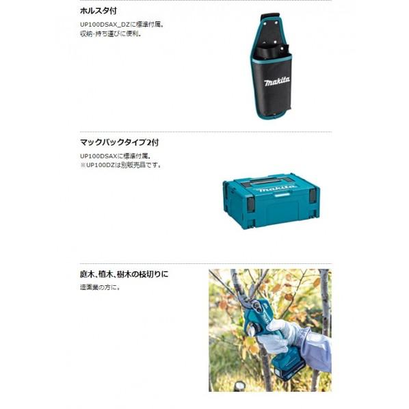 マキタ 10.8V 充電式 せん定ハサミ 本体のみ(バッテリ・充電器・ケース別売) UP100DZ 1点の画像