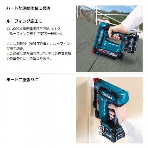 マキタ 40V 充電式 タッカ 本体のみ(バッテリ・充電器・ケース