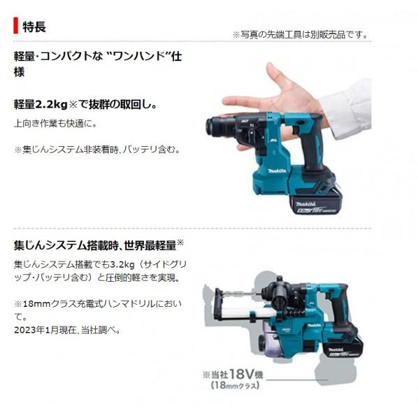 マキタ 18V 18mm 充電式 ハンマドリル フルセット(バッテリ×2・充電器・ケース付) HR183DRGX 1セット_1