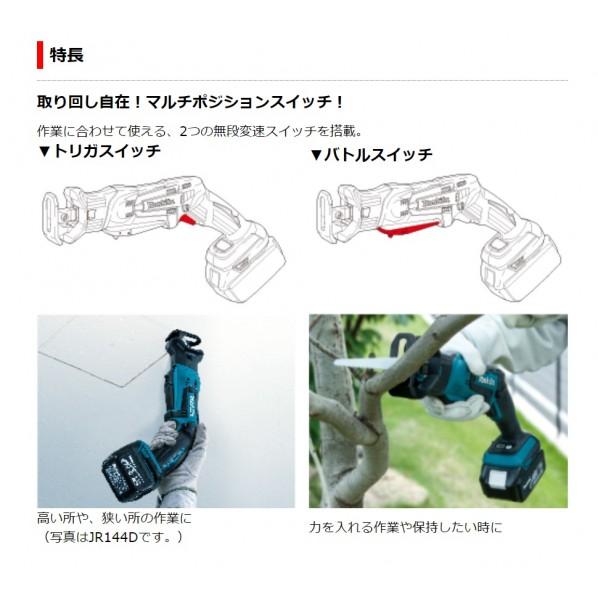 マキタ（makita） 充電式 レシプロソー 本体のみ(バッテリ・充電器別売