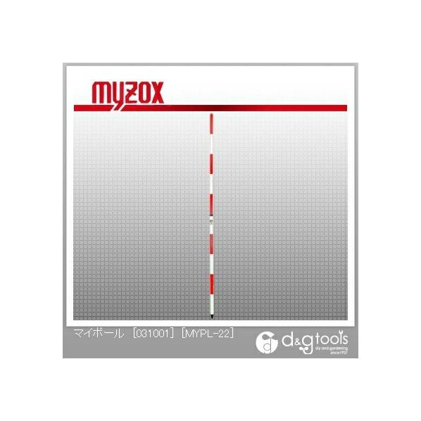 マイゾックス マイポール[031001]2m×2段アルミ製ポール MYPL-22