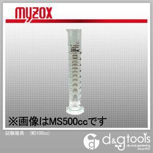 マイゾックス 試験器具 MS100cc｜diy-tool