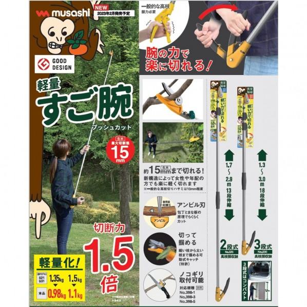 ムサシ 軽量すご腕プッシュカット2段式アンビル刃 #520_8