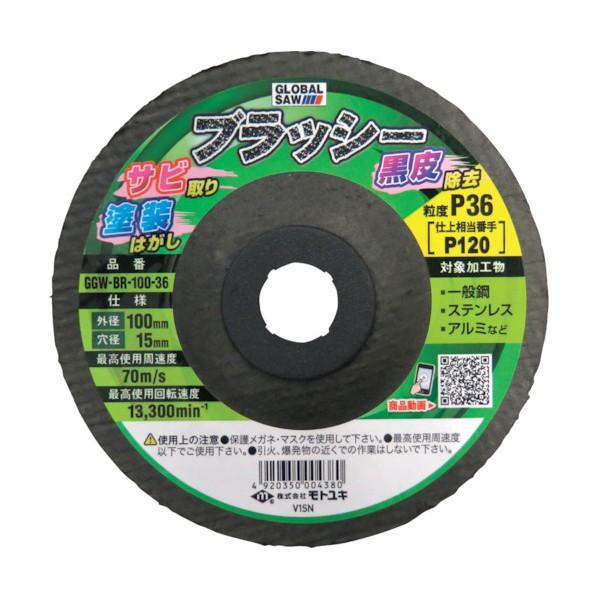 モトユキ - グローバルソー ブラッシー 不織布ナイロン毛はらい みがき上げる用 ナイロン毛はらい GGW-BR-180-36